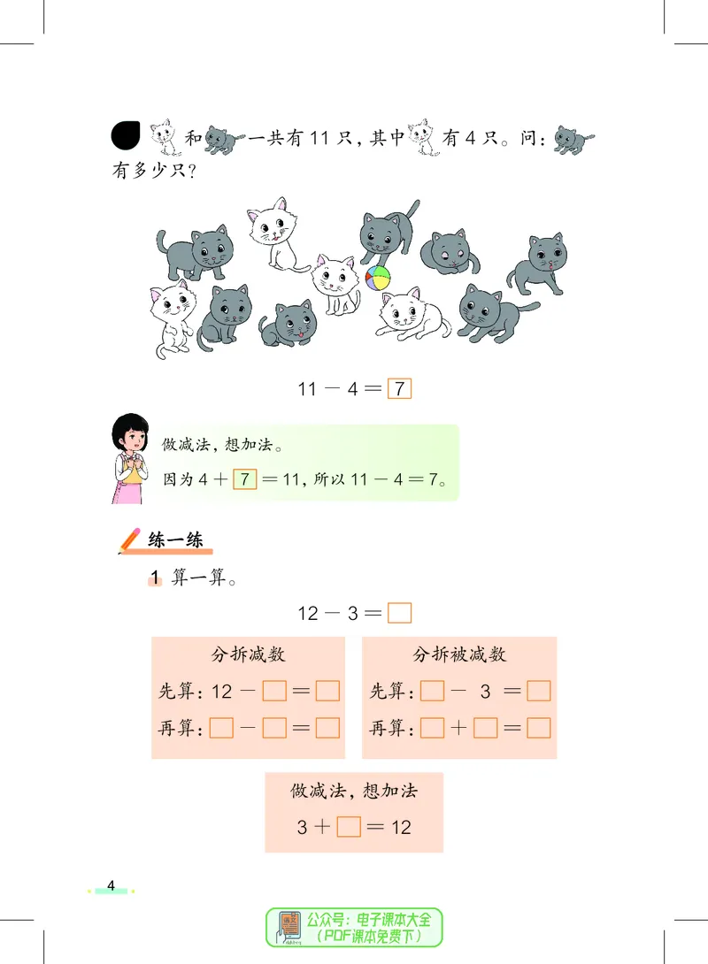 数学一下沪教版五四制（2025春）_小学全网线上同款资料_2025春新增教材合集_小学数学（2025春新教材）