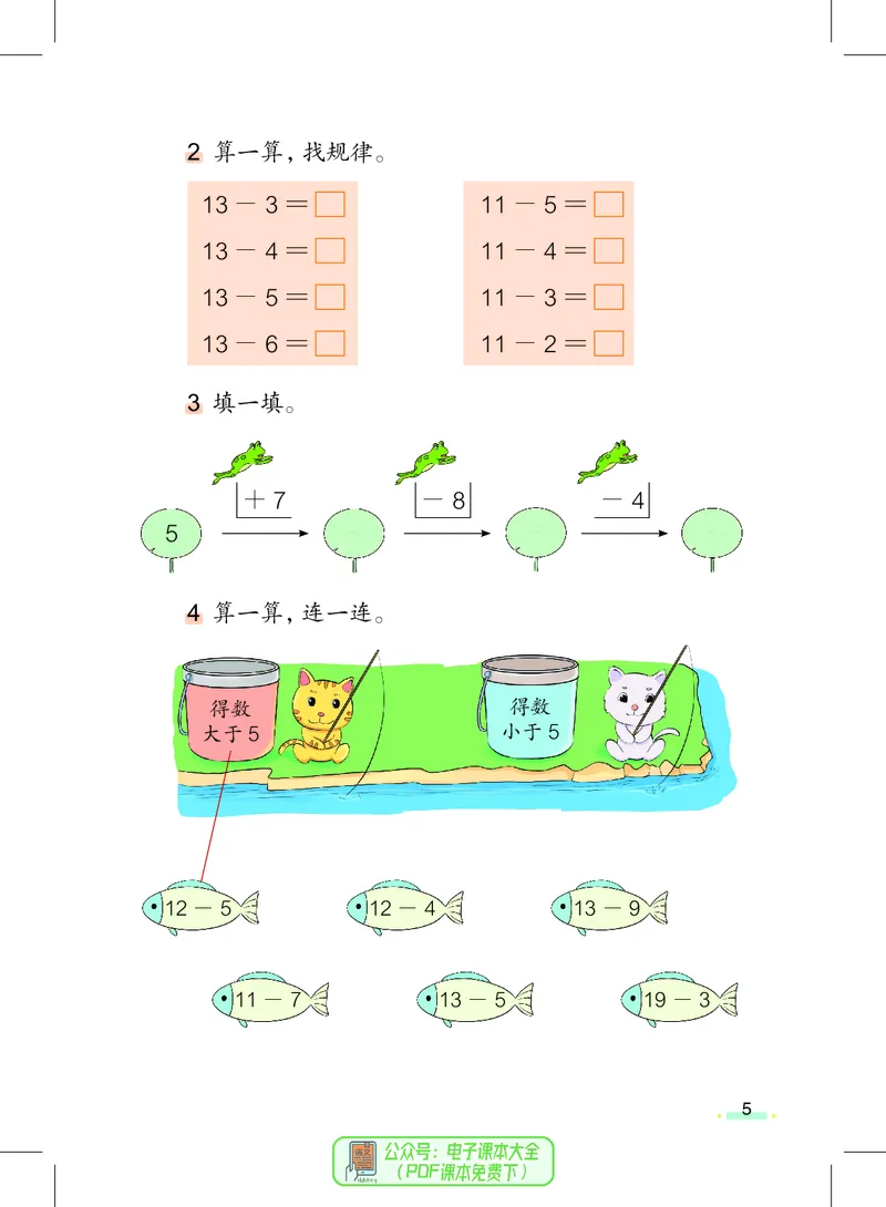 数学一下沪教版五四制（2025春）_小学全网线上同款资料_2025春新增教材合集_小学数学（2025春新教材）