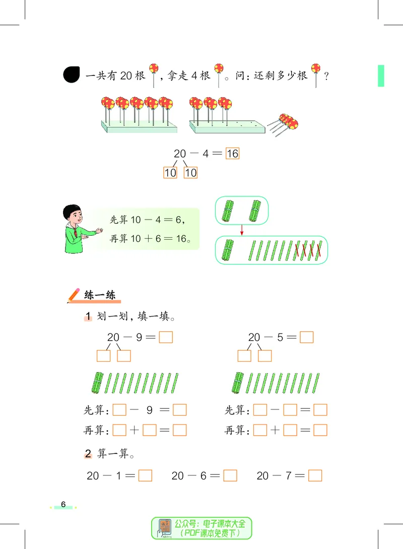 数学一下沪教版五四制（2025春）_小学全网线上同款资料_2025春新增教材合集_小学数学（2025春新教材）