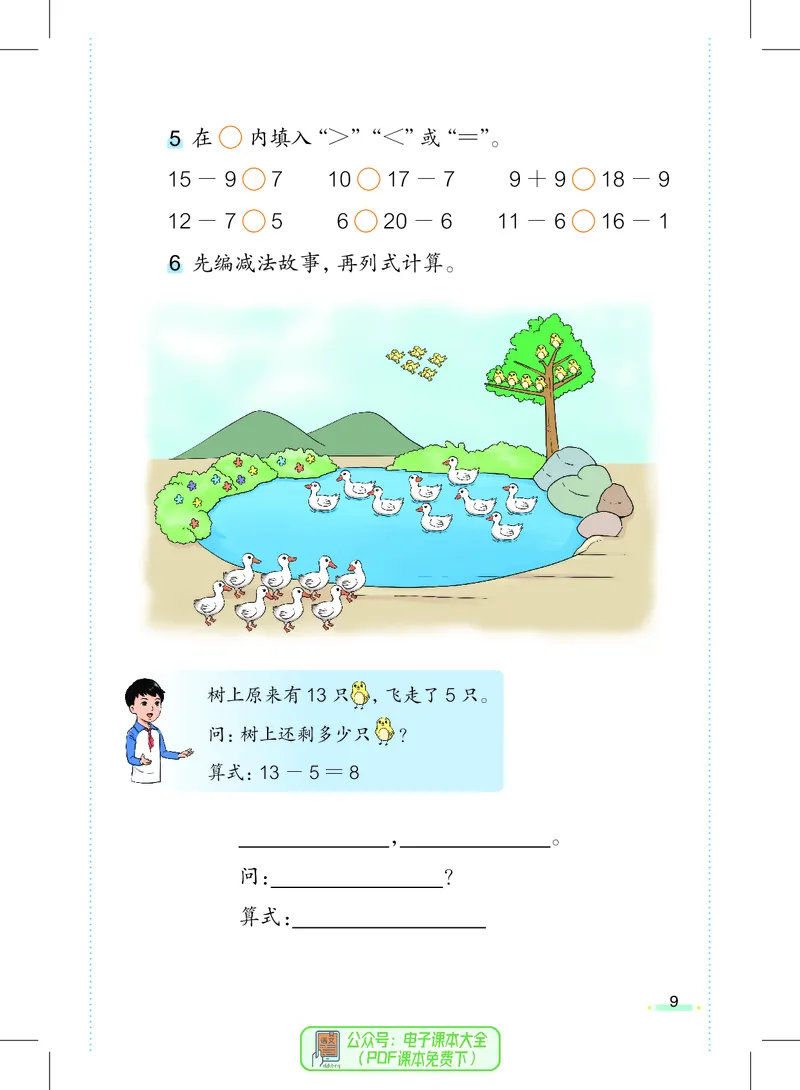 数学一下沪教版五四制（2025春）_小学全网线上同款资料_2025春新增教材合集_小学数学（2025春新教材）