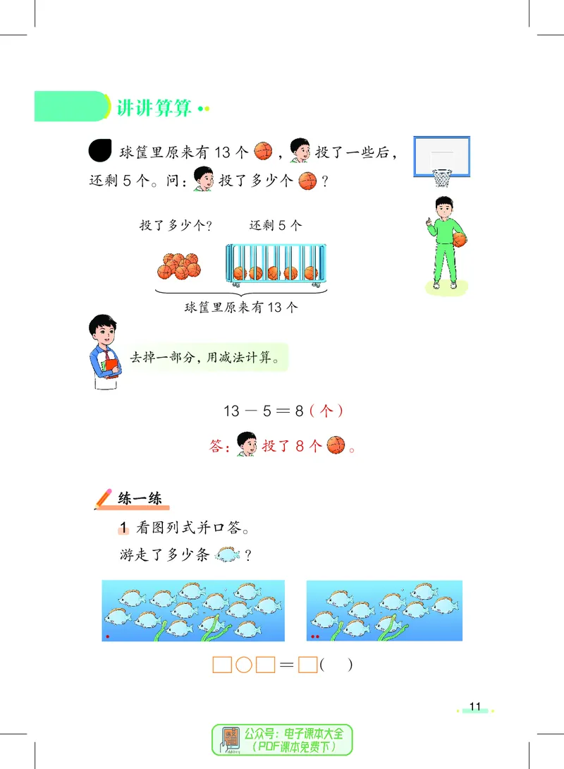 数学一下沪教版五四制（2025春）_小学全网线上同款资料_2025春新增教材合集_小学数学（2025春新教材）