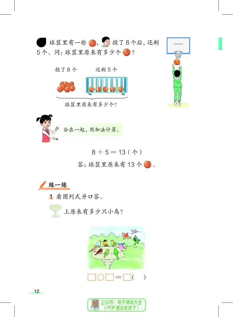 数学一下沪教版五四制（2025春）_小学全网线上同款资料_2025春新增教材合集_小学数学（2025春新教材）