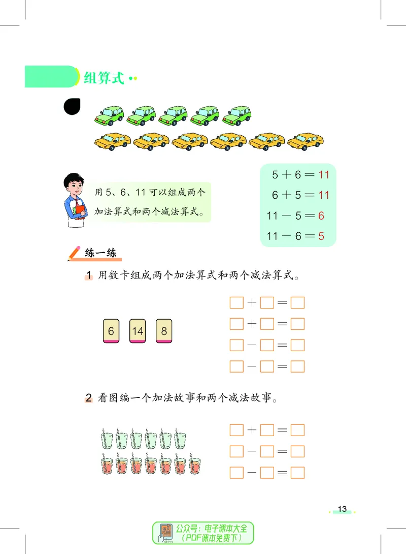 数学一下沪教版五四制（2025春）_小学全网线上同款资料_2025春新增教材合集_小学数学（2025春新教材）