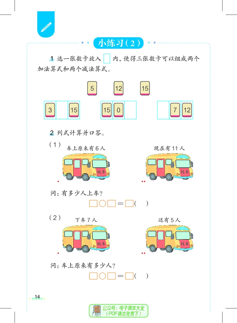 数学一下沪教版五四制（2025春）_小学全网线上同款资料_2025春新增教材合集_小学数学（2025春新教材）
