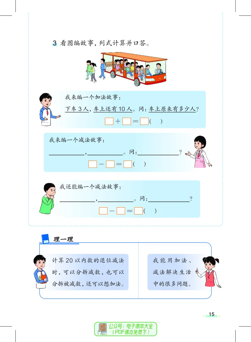 数学一下沪教版五四制（2025春）_小学全网线上同款资料_2025春新增教材合集_小学数学（2025春新教材）