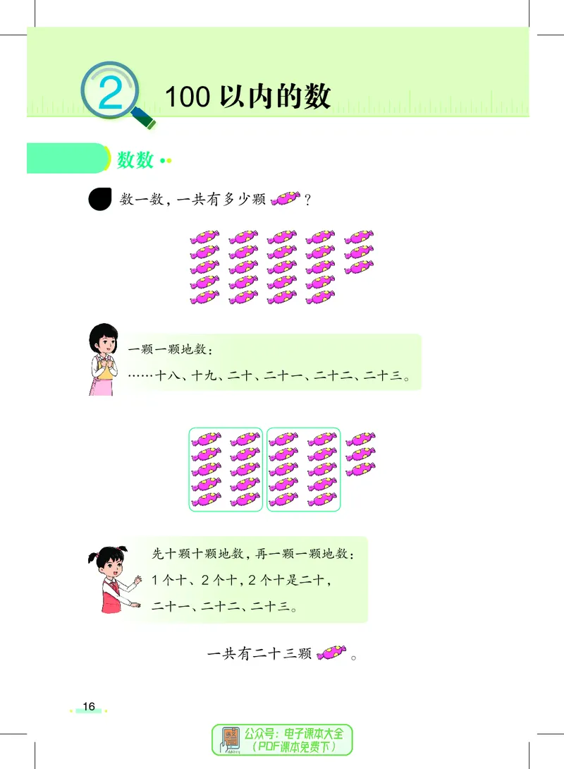 数学一下沪教版五四制（2025春）_小学全网线上同款资料_2025春新增教材合集_小学数学（2025春新教材）