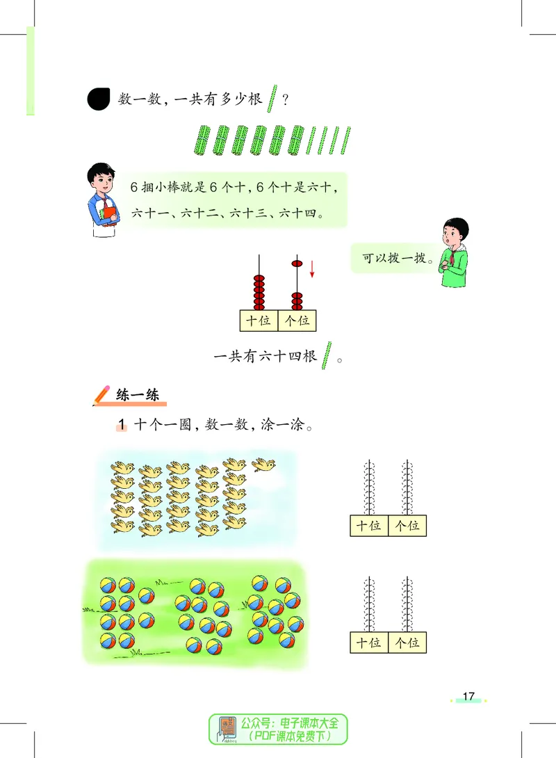 数学一下沪教版五四制（2025春）_小学全网线上同款资料_2025春新增教材合集_小学数学（2025春新教材）