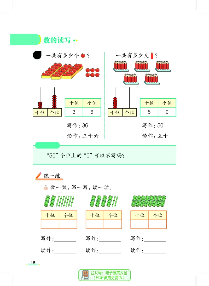 数学一下沪教版五四制（2025春）_小学全网线上同款资料_2025春新增教材合集_小学数学（2025春新教材）