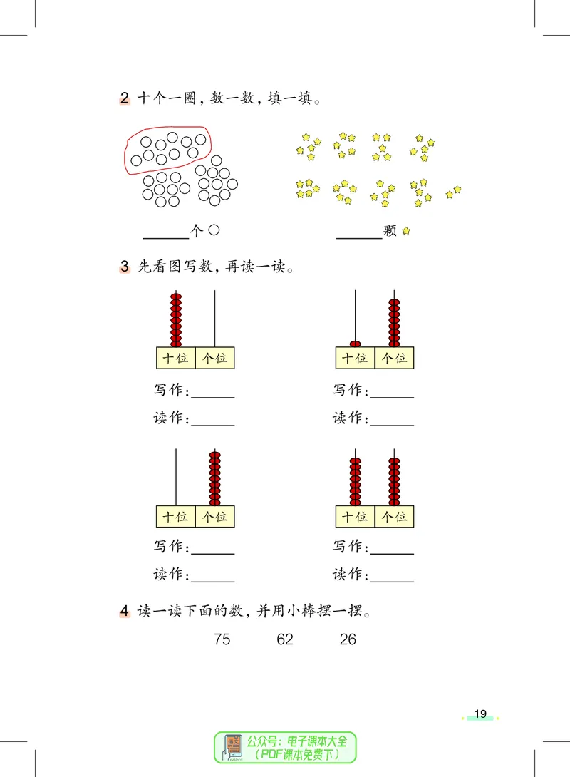 数学一下沪教版五四制（2025春）_小学全网线上同款资料_2025春新增教材合集_小学数学（2025春新教材）