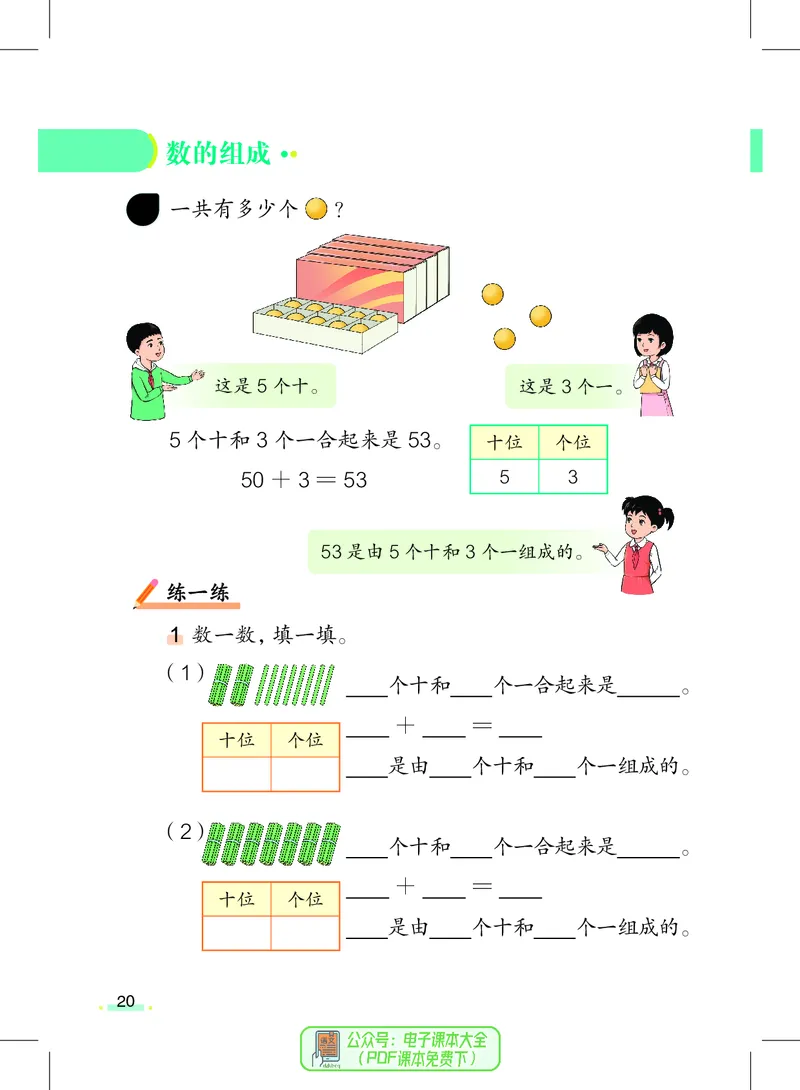 数学一下沪教版五四制（2025春）_小学全网线上同款资料_2025春新增教材合集_小学数学（2025春新教材）