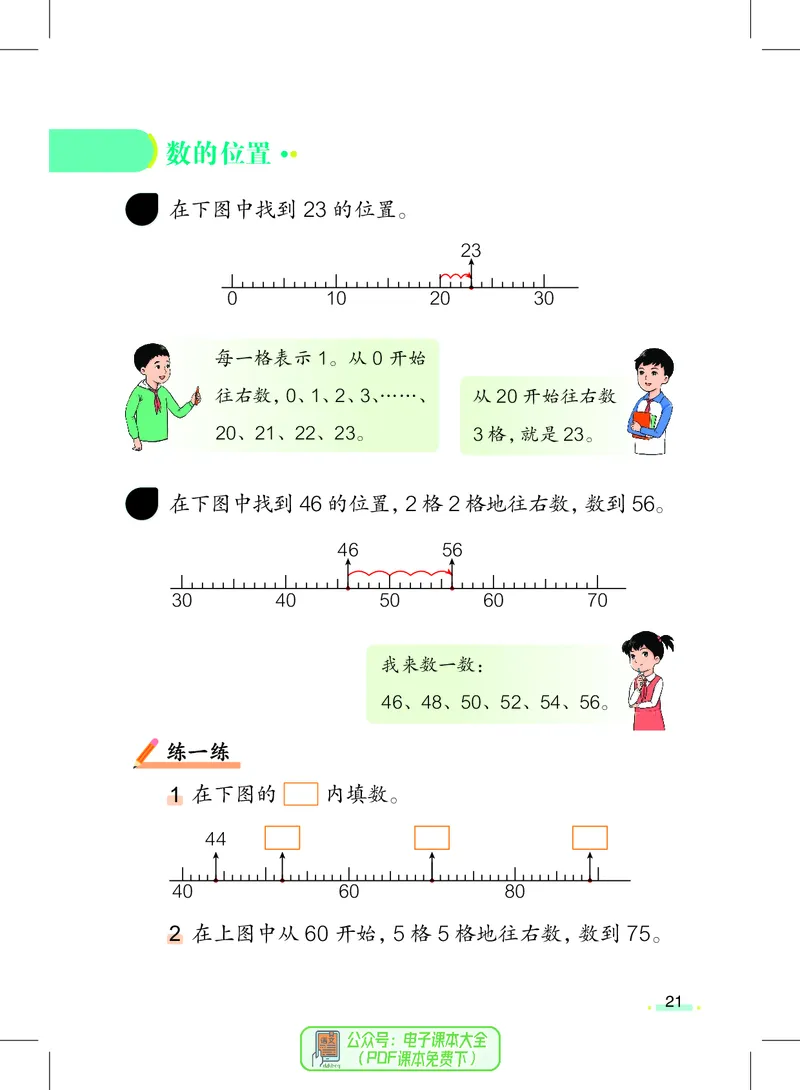 数学一下沪教版五四制（2025春）_小学全网线上同款资料_2025春新增教材合集_小学数学（2025春新教材）