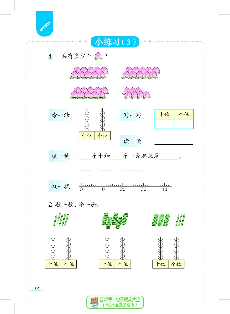 数学一下沪教版五四制（2025春）_小学全网线上同款资料_2025春新增教材合集_小学数学（2025春新教材）