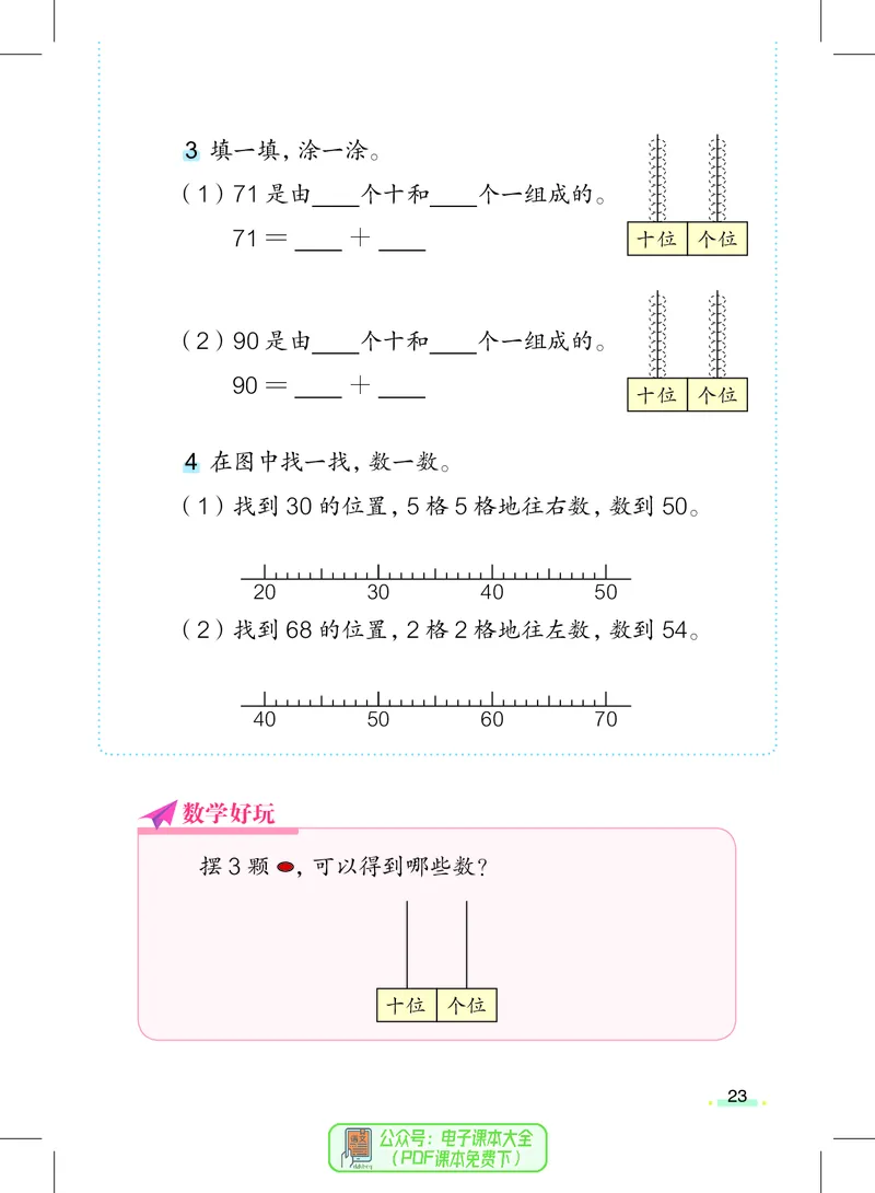 数学一下沪教版五四制（2025春）_小学全网线上同款资料_2025春新增教材合集_小学数学（2025春新教材）