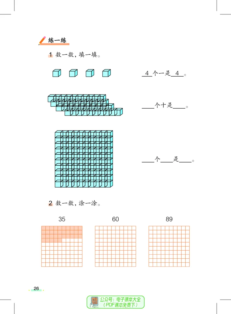 数学一下沪教版五四制（2025春）_小学全网线上同款资料_2025春新增教材合集_小学数学（2025春新教材）