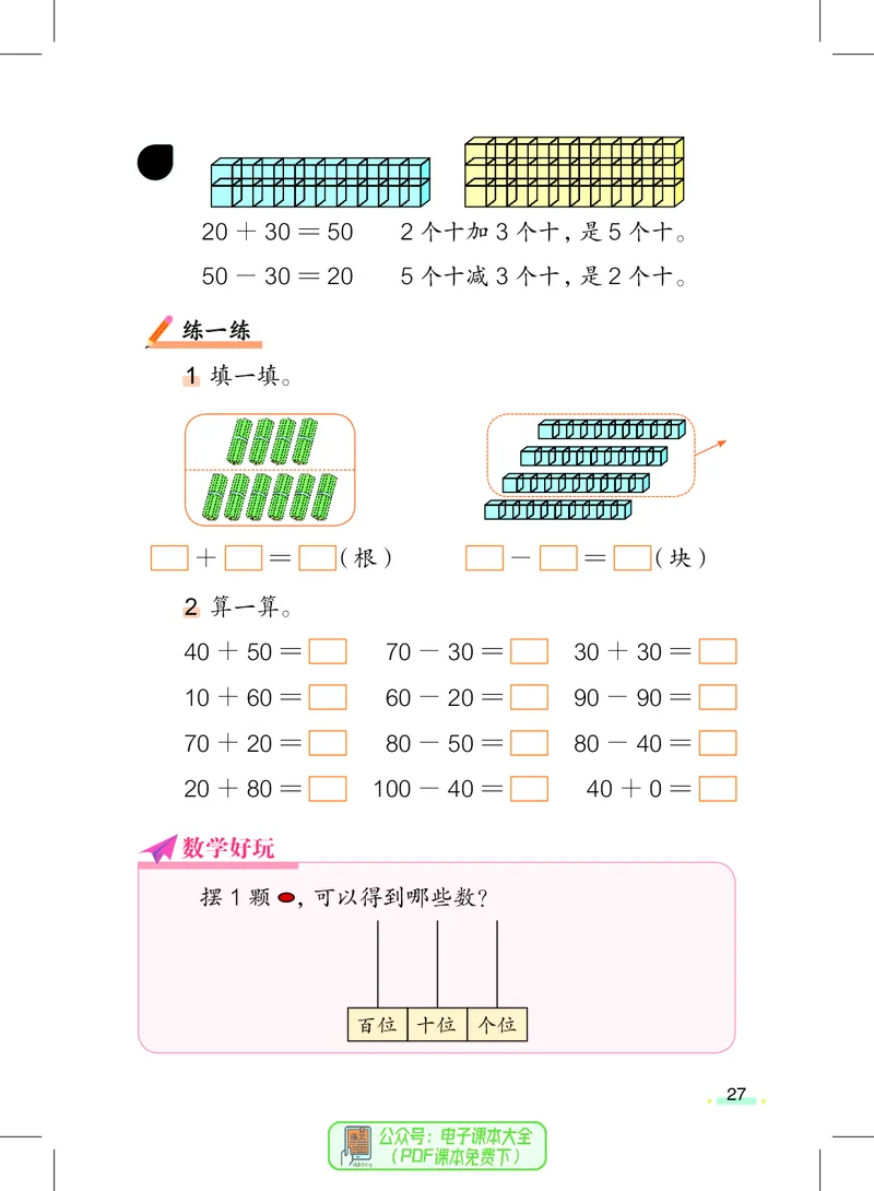 数学一下沪教版五四制（2025春）_小学全网线上同款资料_2025春新增教材合集_小学数学（2025春新教材）