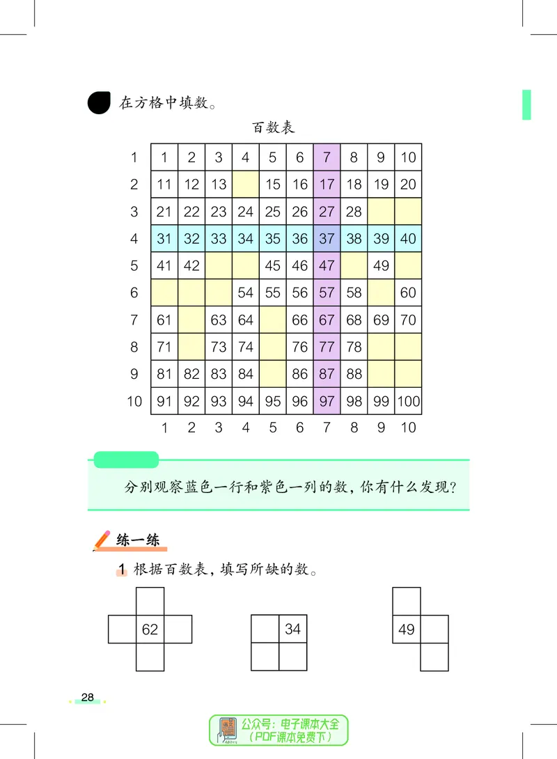 数学一下沪教版五四制（2025春）_小学全网线上同款资料_2025春新增教材合集_小学数学（2025春新教材）