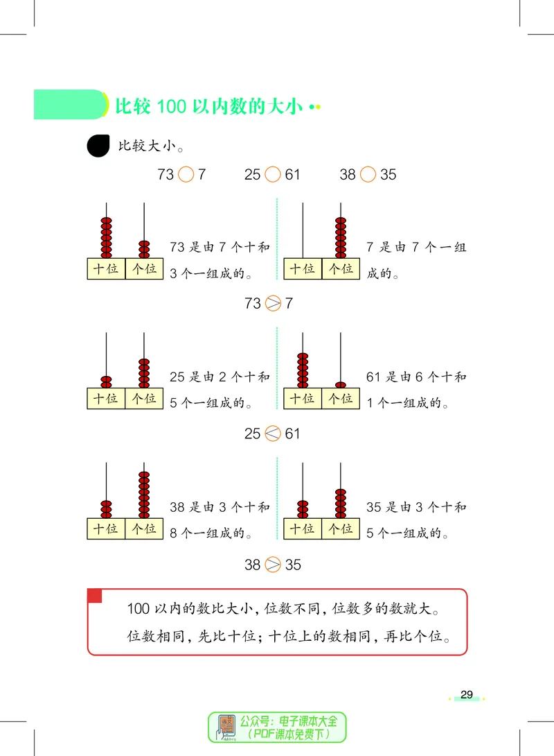 数学一下沪教版五四制（2025春）_小学全网线上同款资料_2025春新增教材合集_小学数学（2025春新教材）