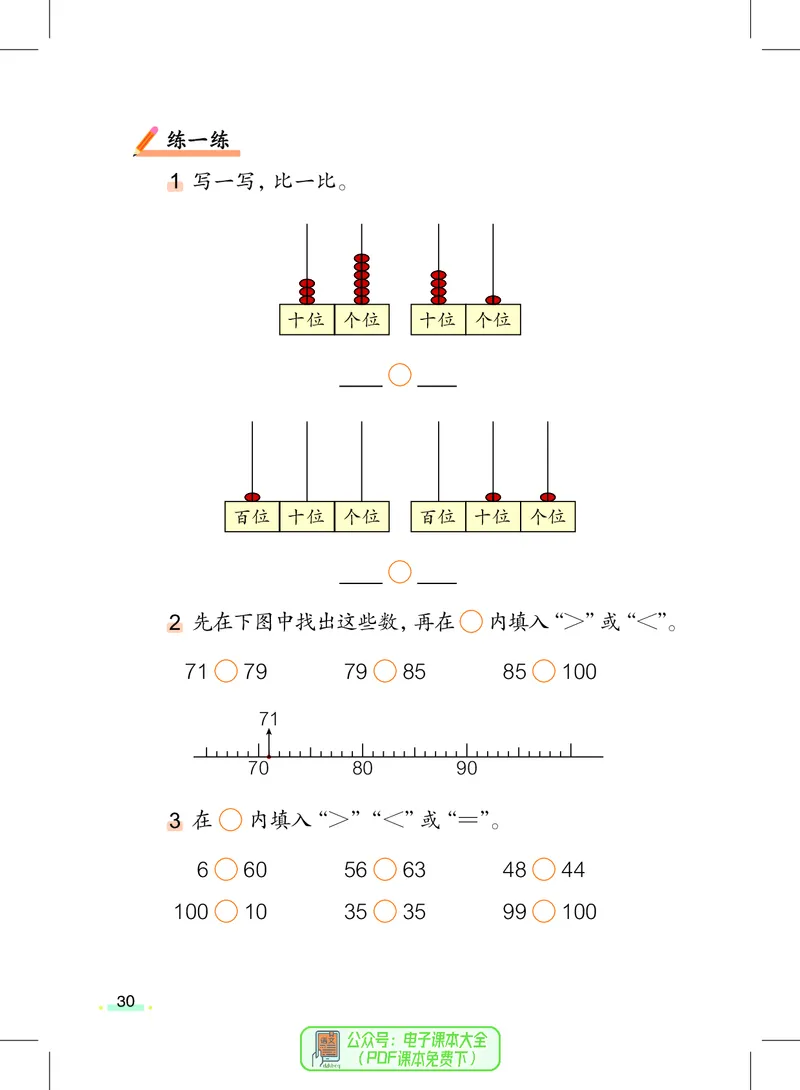 数学一下沪教版五四制（2025春）_小学全网线上同款资料_2025春新增教材合集_小学数学（2025春新教材）