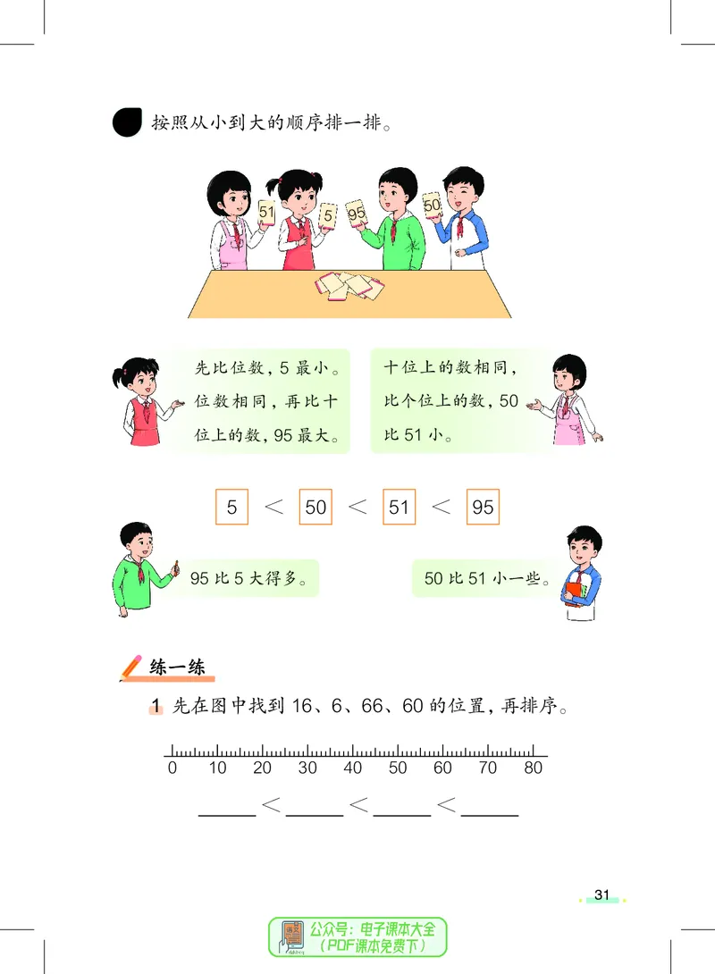数学一下沪教版五四制（2025春）_小学全网线上同款资料_2025春新增教材合集_小学数学（2025春新教材）