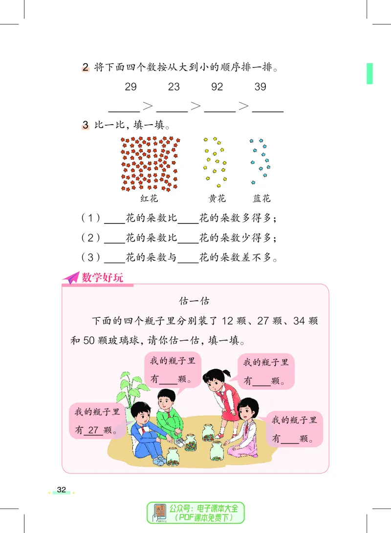 数学一下沪教版五四制（2025春）_小学全网线上同款资料_2025春新增教材合集_小学数学（2025春新教材）