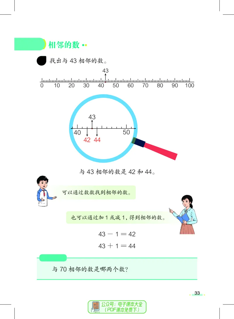 数学一下沪教版五四制（2025春）_小学全网线上同款资料_2025春新增教材合集_小学数学（2025春新教材）