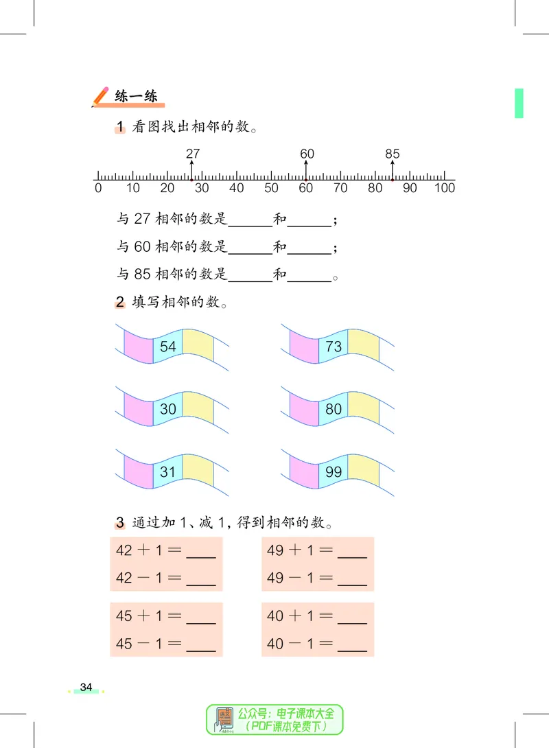 数学一下沪教版五四制（2025春）_小学全网线上同款资料_2025春新增教材合集_小学数学（2025春新教材）