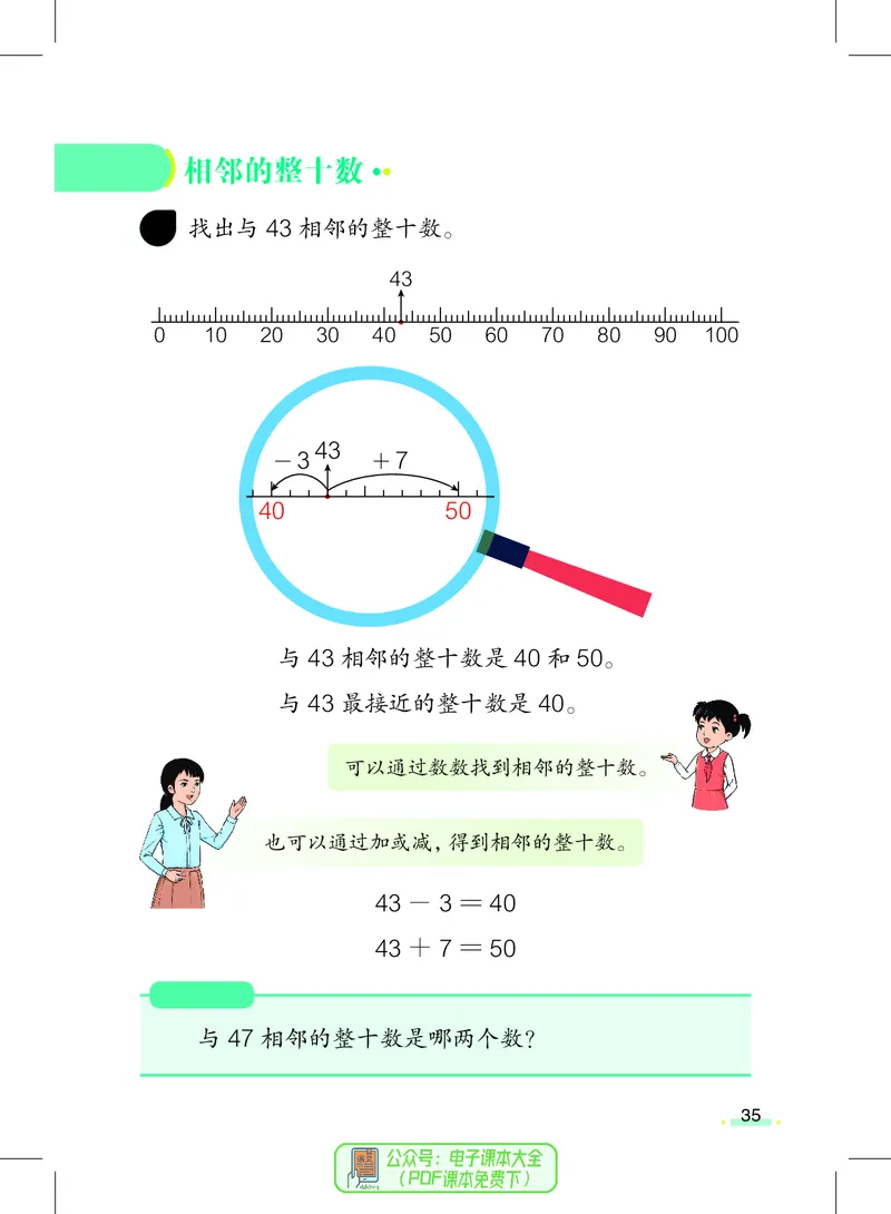 数学一下沪教版五四制（2025春）_小学全网线上同款资料_2025春新增教材合集_小学数学（2025春新教材）