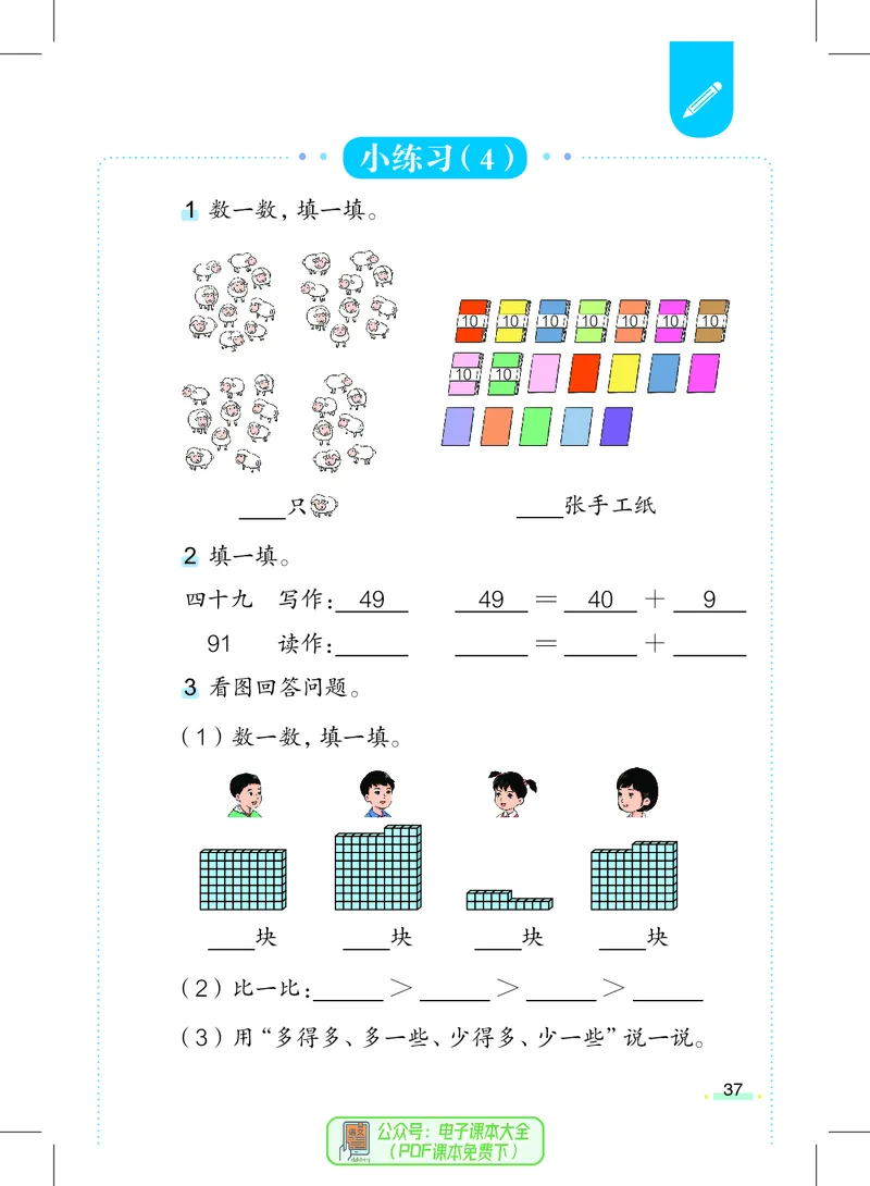 数学一下沪教版五四制（2025春）_小学全网线上同款资料_2025春新增教材合集_小学数学（2025春新教材）