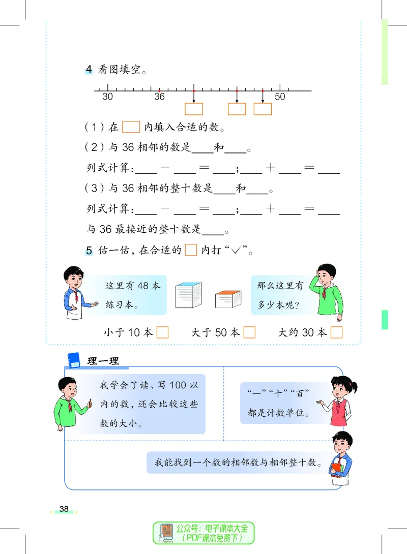 数学一下沪教版五四制（2025春）_小学全网线上同款资料_2025春新增教材合集_小学数学（2025春新教材）