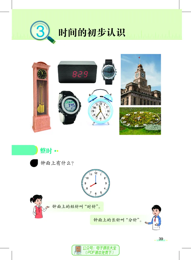 数学一下沪教版五四制（2025春）_小学全网线上同款资料_2025春新增教材合集_小学数学（2025春新教材）