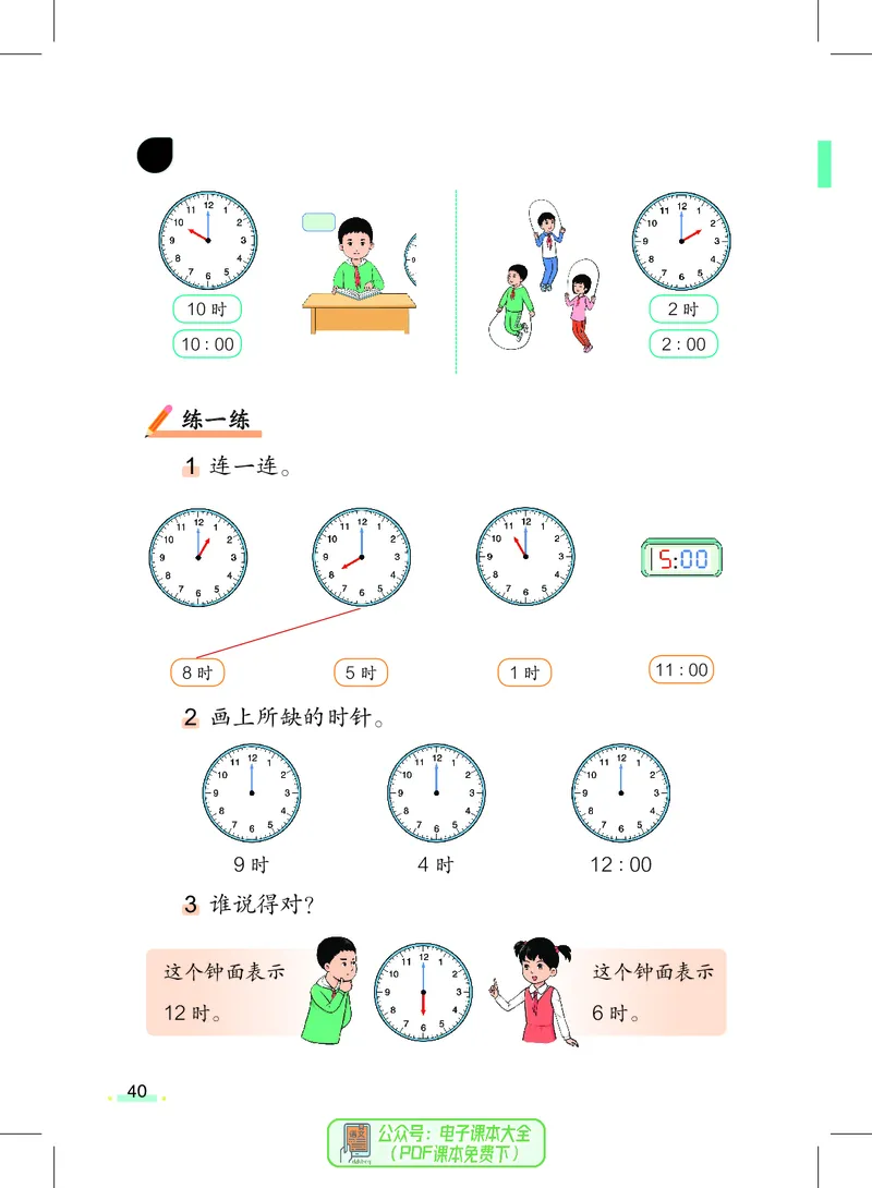 数学一下沪教版五四制（2025春）_小学全网线上同款资料_2025春新增教材合集_小学数学（2025春新教材）