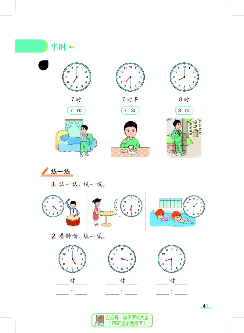 数学一下沪教版五四制（2025春）_小学全网线上同款资料_2025春新增教材合集_小学数学（2025春新教材）