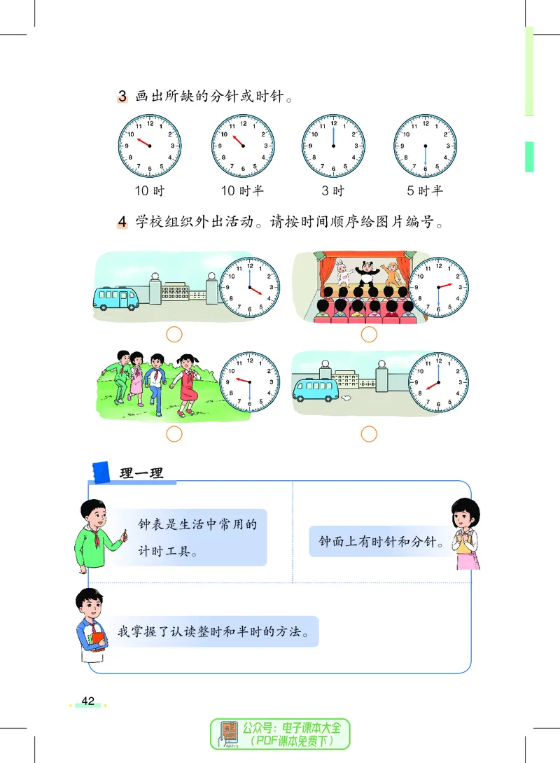 数学一下沪教版五四制（2025春）_小学全网线上同款资料_2025春新增教材合集_小学数学（2025春新教材）