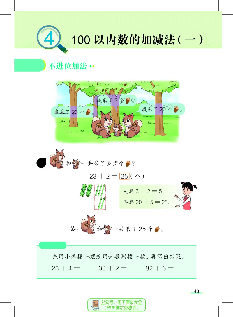 数学一下沪教版五四制（2025春）_小学全网线上同款资料_2025春新增教材合集_小学数学（2025春新教材）