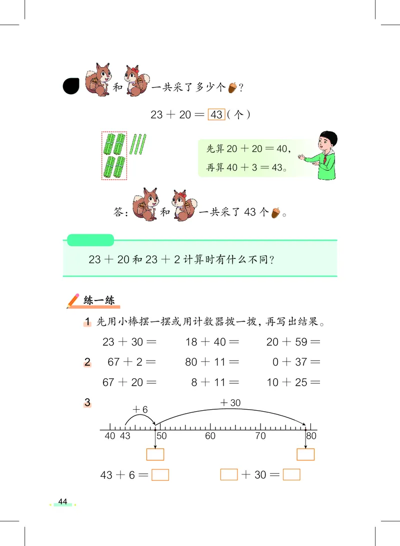 数学一下沪教版五四制（2025春）_小学全网线上同款资料_2025春新增教材合集_小学数学（2025春新教材）