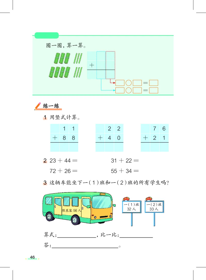 数学一下沪教版五四制（2025春）_小学全网线上同款资料_2025春新增教材合集_小学数学（2025春新教材）