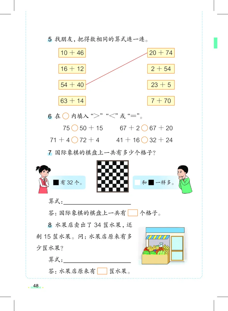 数学一下沪教版五四制（2025春）_小学全网线上同款资料_2025春新增教材合集_小学数学（2025春新教材）