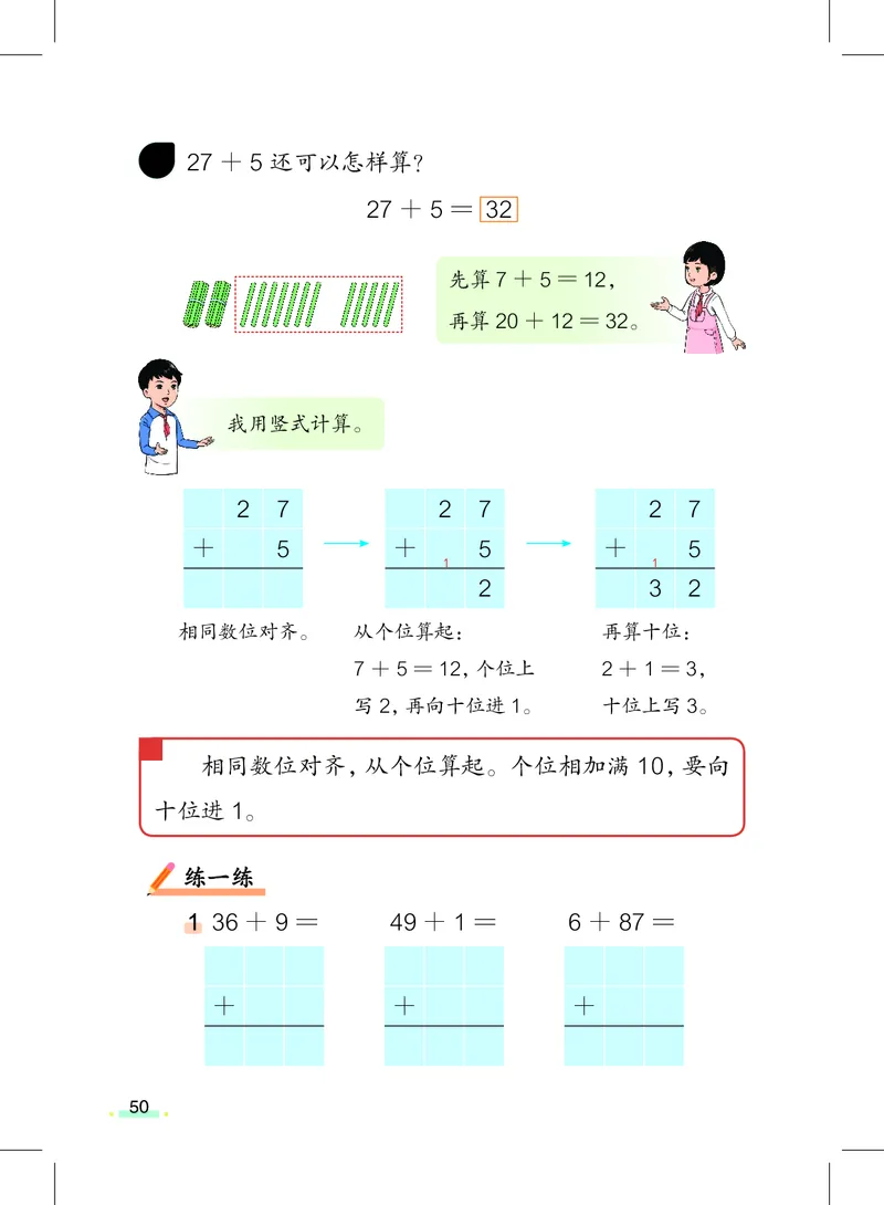 数学一下沪教版五四制（2025春）_小学全网线上同款资料_2025春新增教材合集_小学数学（2025春新教材）