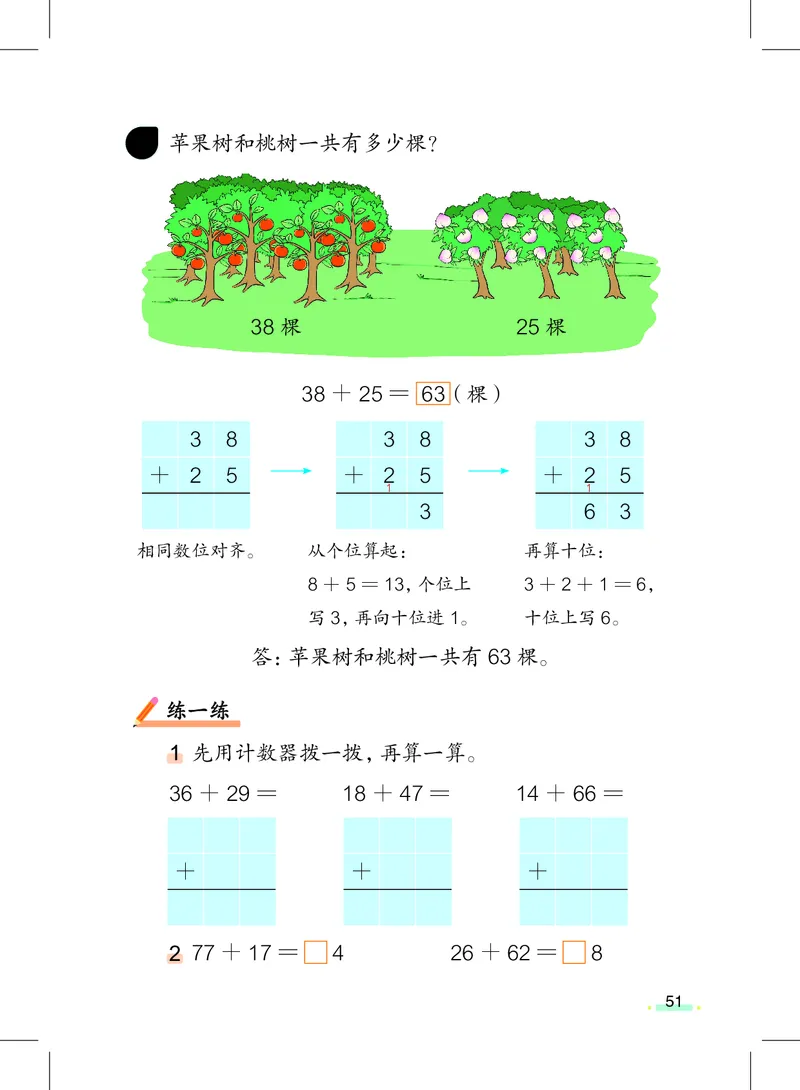 数学一下沪教版五四制（2025春）_小学全网线上同款资料_2025春新增教材合集_小学数学（2025春新教材）
