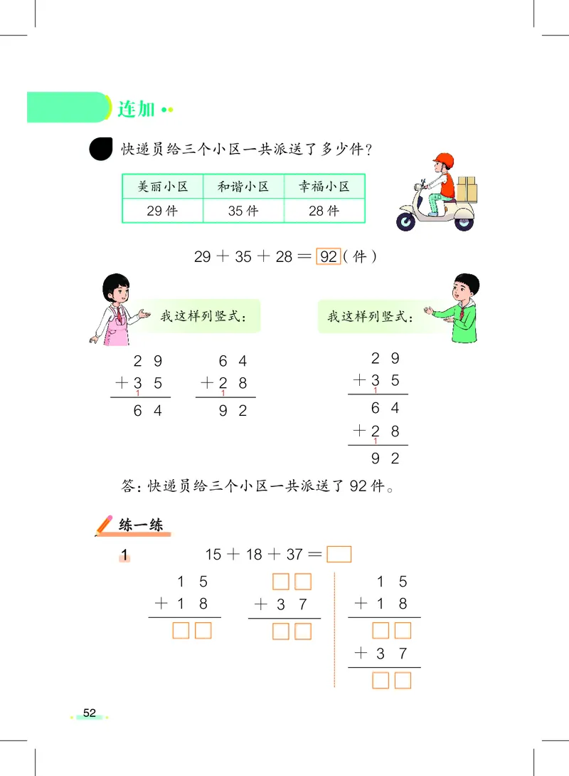 数学一下沪教版五四制（2025春）_小学全网线上同款资料_2025春新增教材合集_小学数学（2025春新教材）