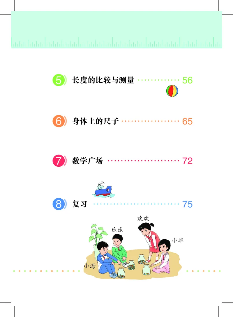 数学一下沪教版五四制（2025春）_小学全网线上同款资料_2025春新增教材合集_小学数学（2025春新教材）