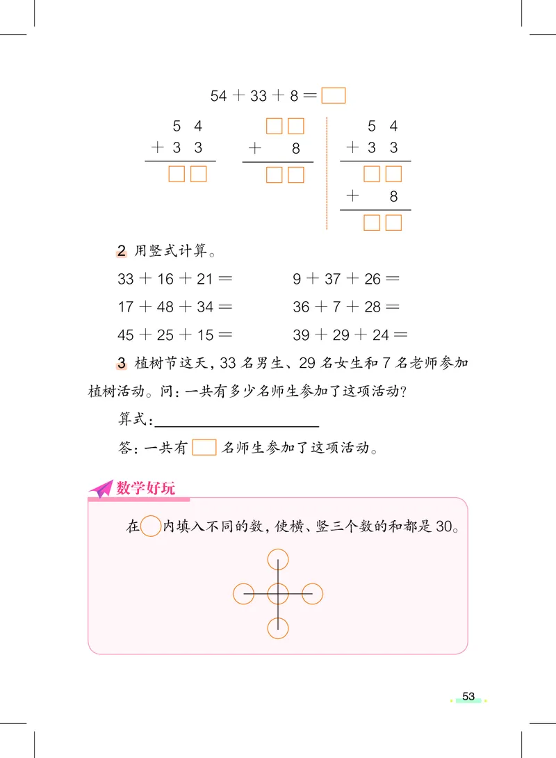 数学一下沪教版五四制（2025春）_小学全网线上同款资料_2025春新增教材合集_小学数学（2025春新教材）