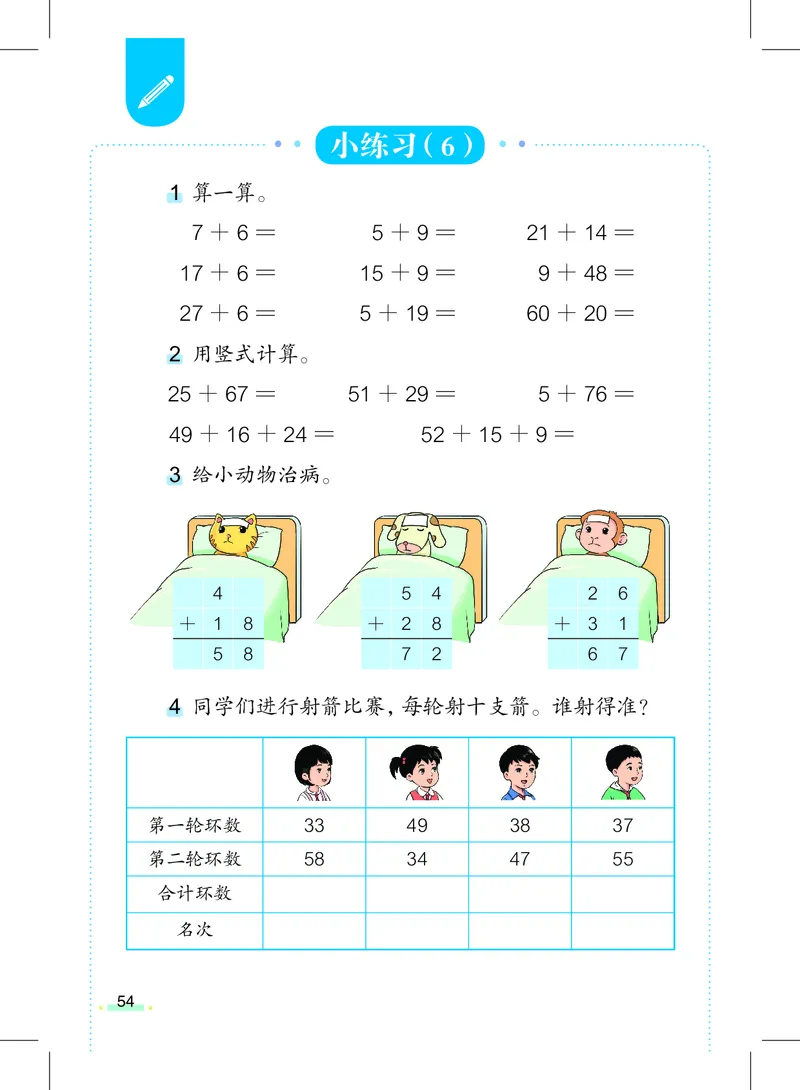 数学一下沪教版五四制（2025春）_小学全网线上同款资料_2025春新增教材合集_小学数学（2025春新教材）