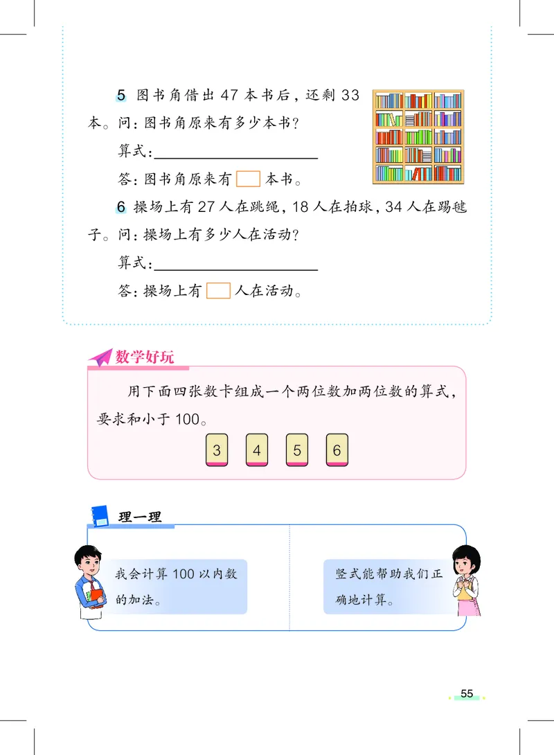 数学一下沪教版五四制（2025春）_小学全网线上同款资料_2025春新增教材合集_小学数学（2025春新教材）
