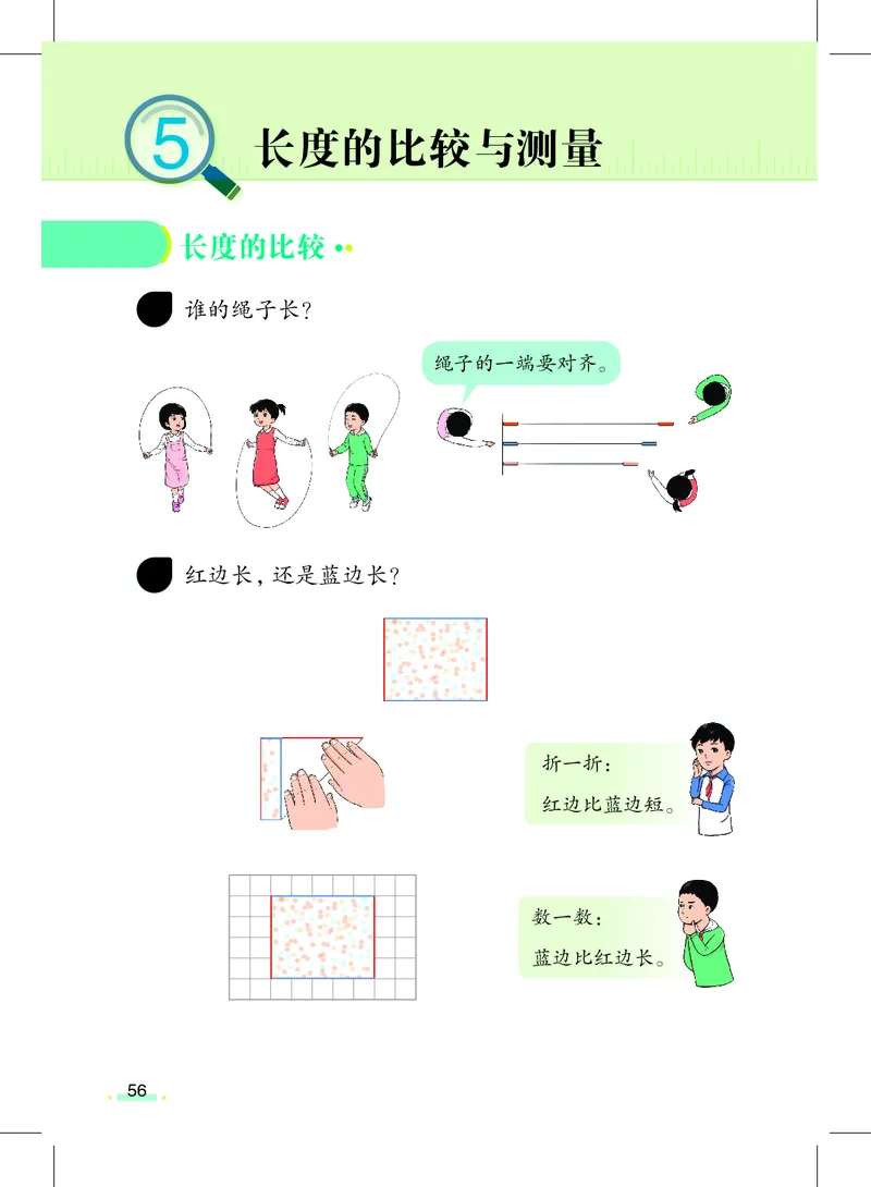 数学一下沪教版五四制（2025春）_小学全网线上同款资料_2025春新增教材合集_小学数学（2025春新教材）