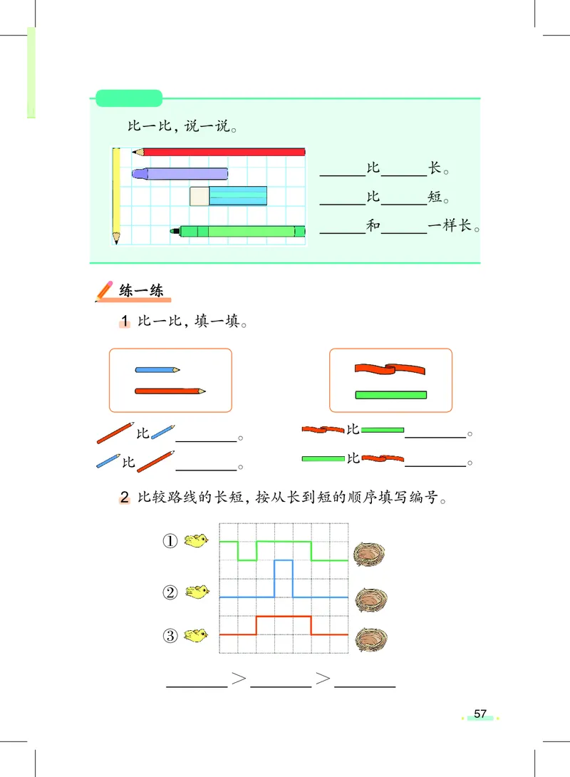 数学一下沪教版五四制（2025春）_小学全网线上同款资料_2025春新增教材合集_小学数学（2025春新教材）