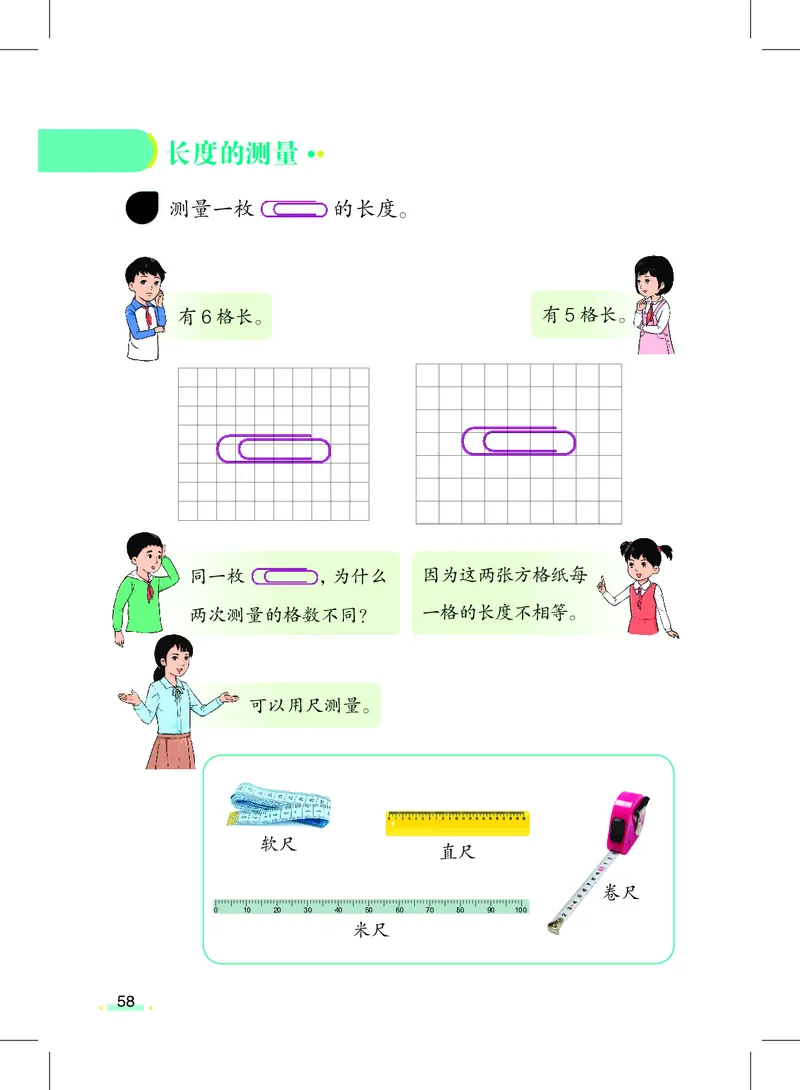 数学一下沪教版五四制（2025春）_小学全网线上同款资料_2025春新增教材合集_小学数学（2025春新教材）