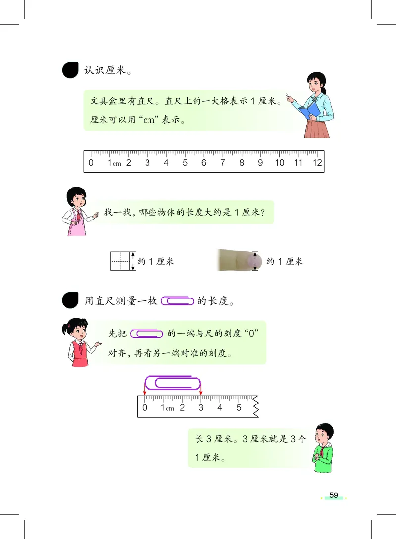 数学一下沪教版五四制（2025春）_小学全网线上同款资料_2025春新增教材合集_小学数学（2025春新教材）