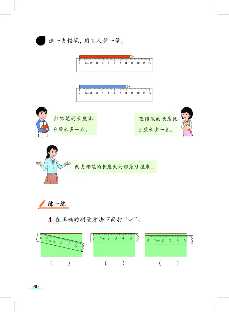 数学一下沪教版五四制（2025春）_小学全网线上同款资料_2025春新增教材合集_小学数学（2025春新教材）