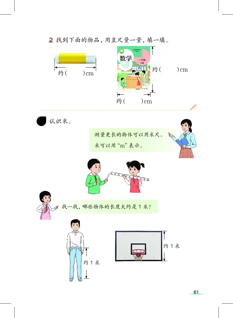 数学一下沪教版五四制（2025春）_小学全网线上同款资料_2025春新增教材合集_小学数学（2025春新教材）